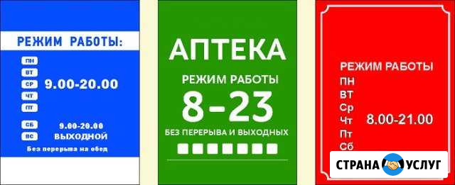 Таблички Режим работы Тверь - изображение 1