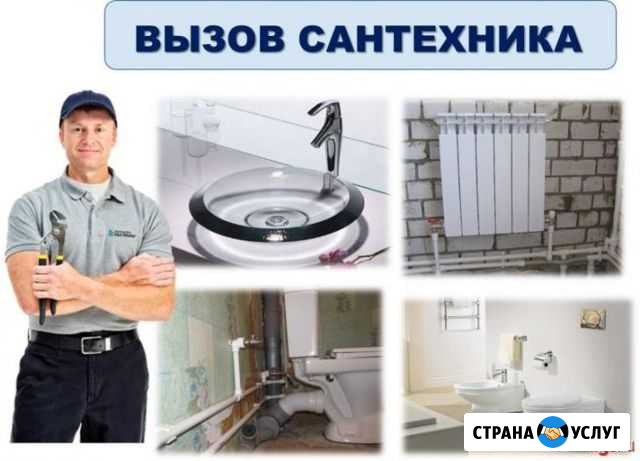 Сантехник Киров - изображение 1
