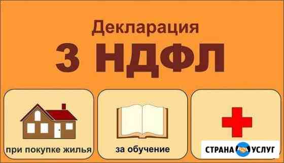 Заполнение деклараций 3 ндфл(качественно/быстро) Сергиев Посад