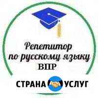 Репетитор по русскому языку и литературе Чебоксары