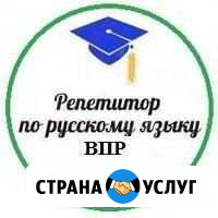 Репетитор по русскому языку и литературе Чебоксары - изображение 1