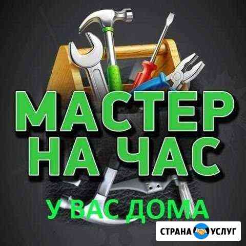 Мастер на час Голицыно