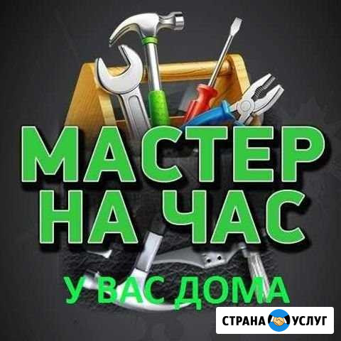 Мастер на час Голицыно - изображение 1