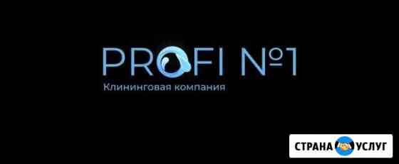 Клининг, профессиональная уборка Сочи