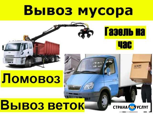 Вывоз мусора Самара Аренда ломовоз аренда газель Самара - изображение 1