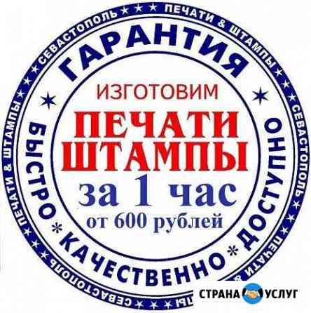 Изготовление печатей и штампов за 30 минут Уфа