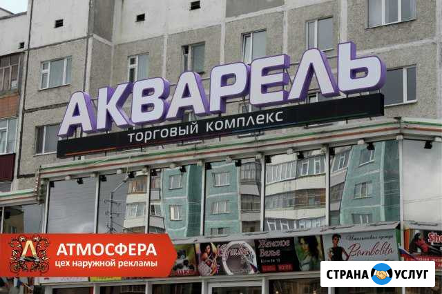 Объемные световые буквы Сургут - изображение 1