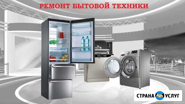 Ремонт стиральных машин, холодильников Усинск - изображение 1