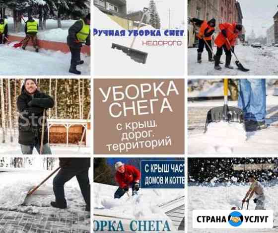 Уборка снега Магнитогорск