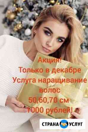 Наращивание волос Самара