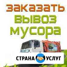 Вывоз мусора 48 Липецк