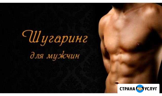 Мужская депиляция / женская Омск - изображение 1