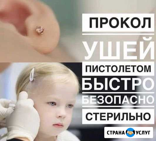 Прокол ушей. Пирсинг Псков - изображение 1