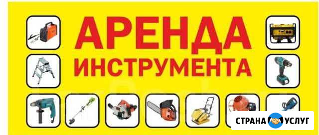 Аренда, прокат инструментов у Глобуса Владимир - изображение 1