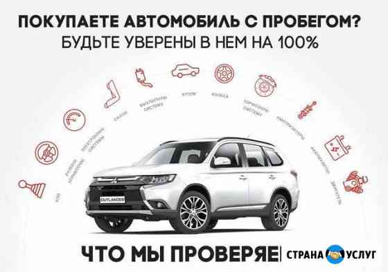 Автоподбор. Помощь в покупке авто. Проверка авто Иркутск