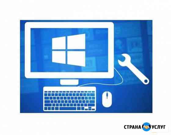 Установка,настройка(Windows) Пермь