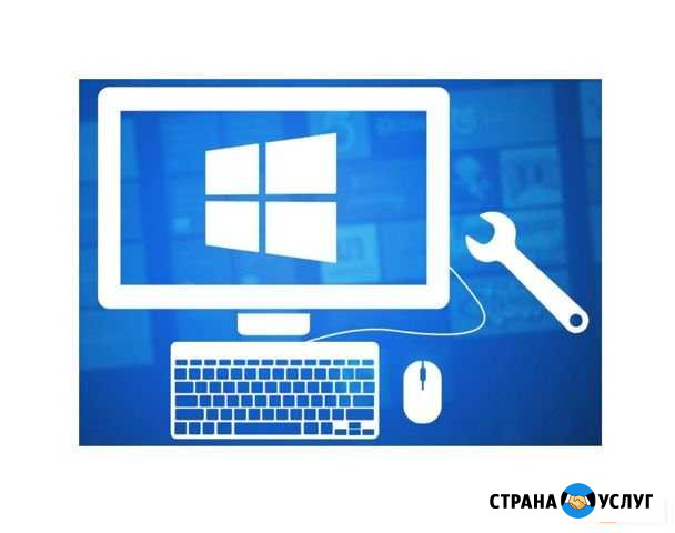 Установка,настройка(Windows) Пермь - изображение 1