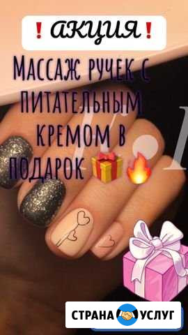 Гель-лак, маникюр, педикюр Крымск - изображение 1