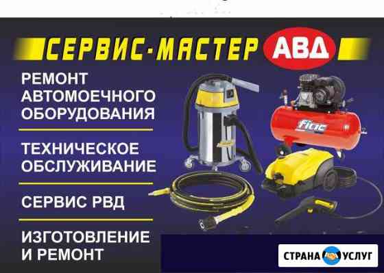 Ремонт автомоечного и автосервисного оборудования Ставрополь