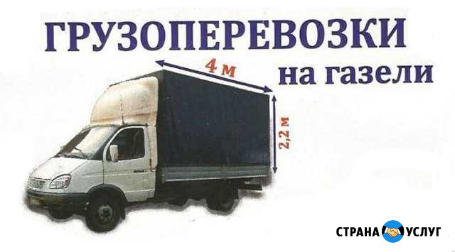 Грузоперевозки на Газели Глазов - изображение 1
