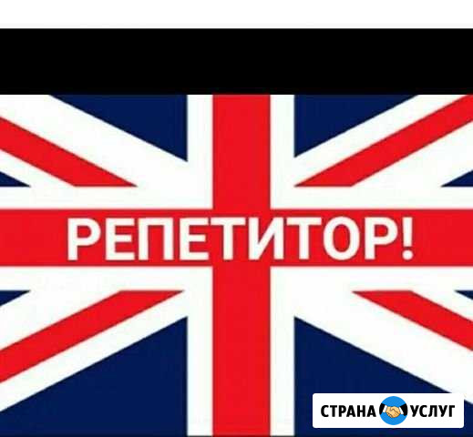 Репетитор по английскому языку Великий Новгород - изображение 1
