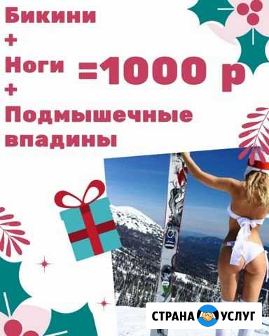 Услуги эпиляции сахарной пастой (шугаринг) Сызрань - изображение 1