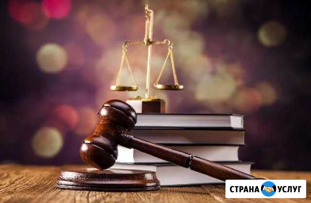 Юридические услуги Смоленск - изображение 1
