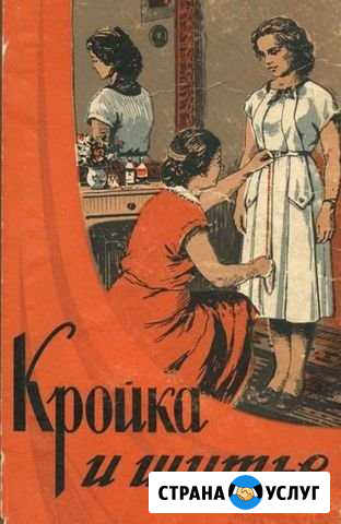 Курсы кройки и шитья на Советской Оренбург - изображение 1