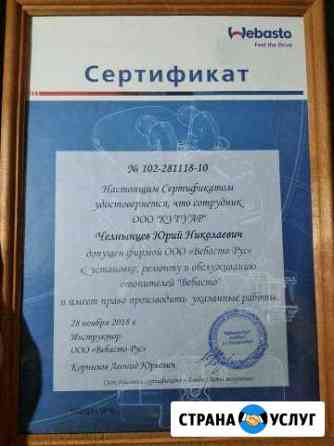 Ремонт автономного отопителя, предпусковых подогре Уфа