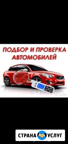 Автоподбор Лысьва - изображение 1