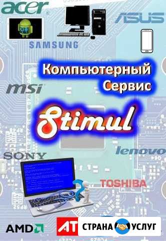 Компьютерный сервис Stimul - Ярцево Ярцево - изображение 1
