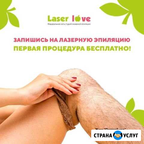 Лазерная эпиляция Мурманск - изображение 1
