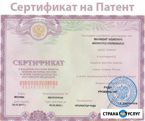 Сертификат по русскому языку на,рвп,внж,трки и гр Москва - изображение 1