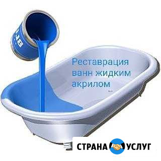 Реставрация ванн Абакан - изображение 1