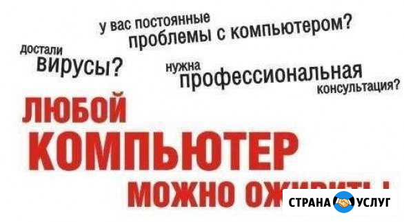 Скорая Компьютерная Помощь Кинешма - изображение 1