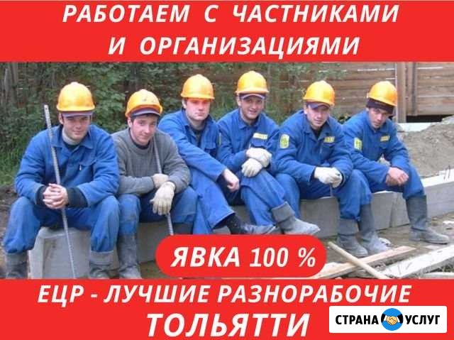 Разнорабочие Уборка снега Тольятти - изображение 1