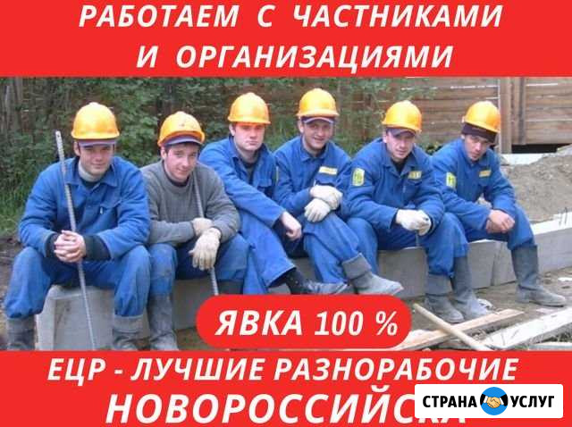 Разнорабочие Уборка снега Новороссийск - изображение 1
