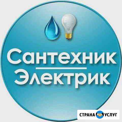 Сантехник электрик Михайловск