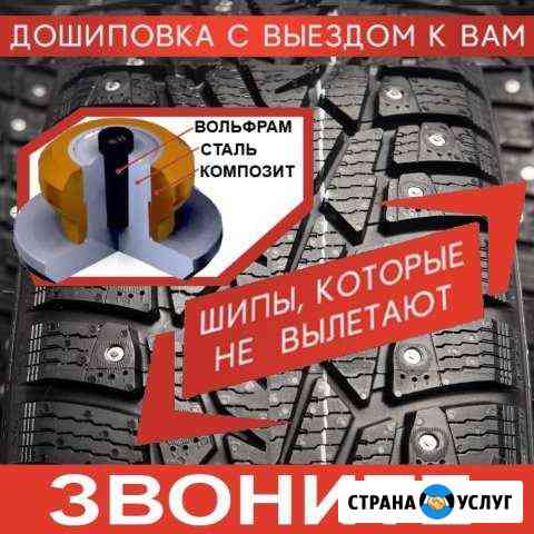 Ошиповка Дошиповка зимних шин в центре Уфа