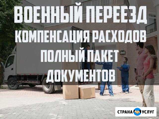 Перевозки,переезды,по области и России Новочеркасск - изображение 1