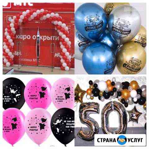 Гелиевые шарики/арки гирлянды из шаров/Доставка 24 Краснодар