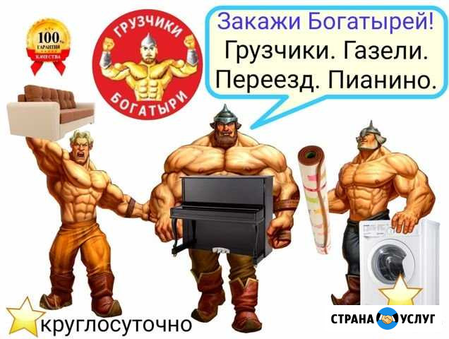 Переезд Грузчики Копейск - изображение 1