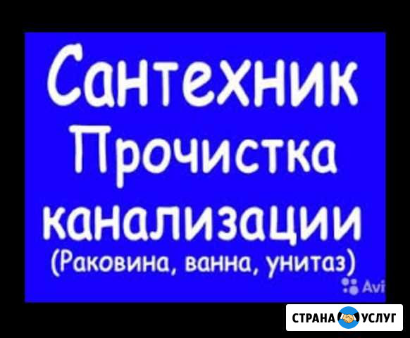 Сантехник Нальчик - изображение 1