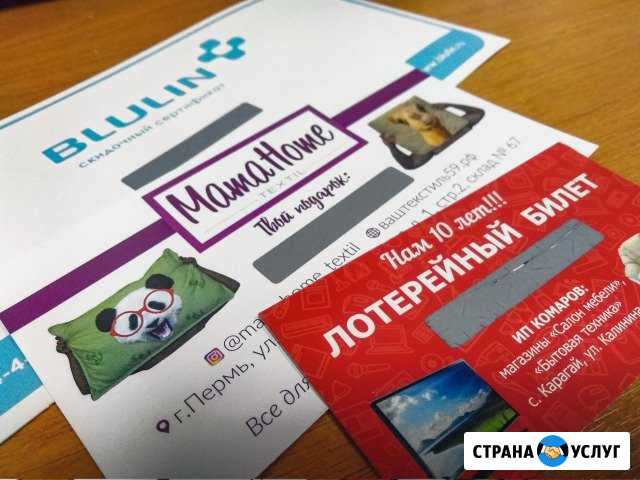 Карты со стираемым слоем. Скретч-слой Пермь - изображение 1