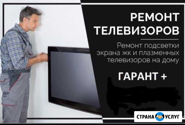 Ремонт телевизоров на дому Махачкала - изображение 1