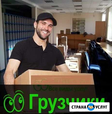 Грузчики Томск - изображение 1