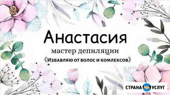Шугаринг Энгельс