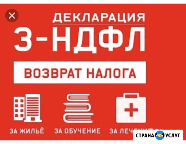 Заполнение декларации 3-ндфл Славянск-на-Кубани - изображение 1