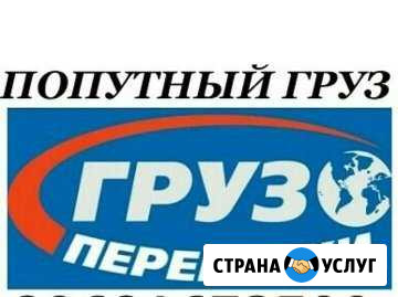 Переезды-Доставки Груза Авто и Техники по Д.В Белогорск - изображение 1