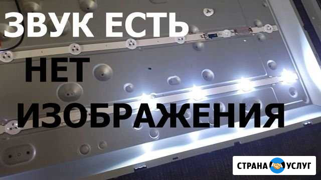 Ремонт подсветки ЖК телевизоров выезд все районы Новосибирск - изображение 1